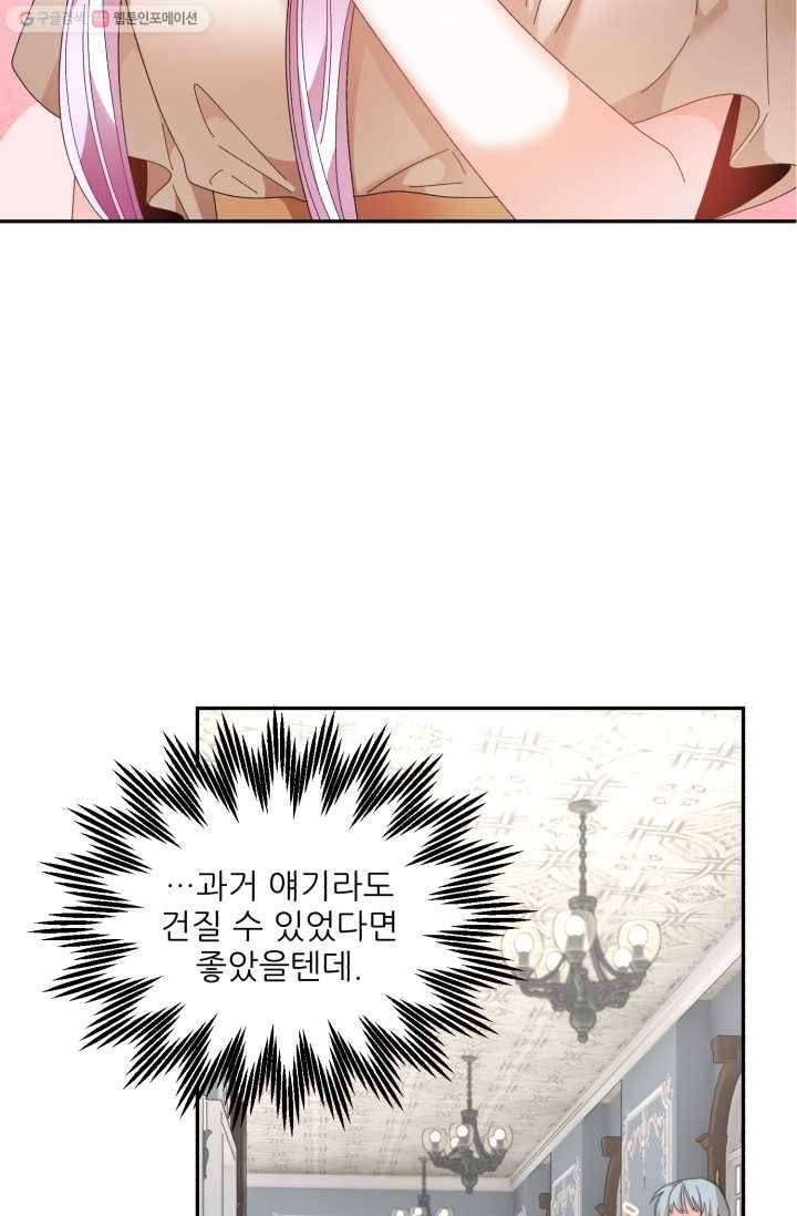 황비님? 황비님! 74화 39
