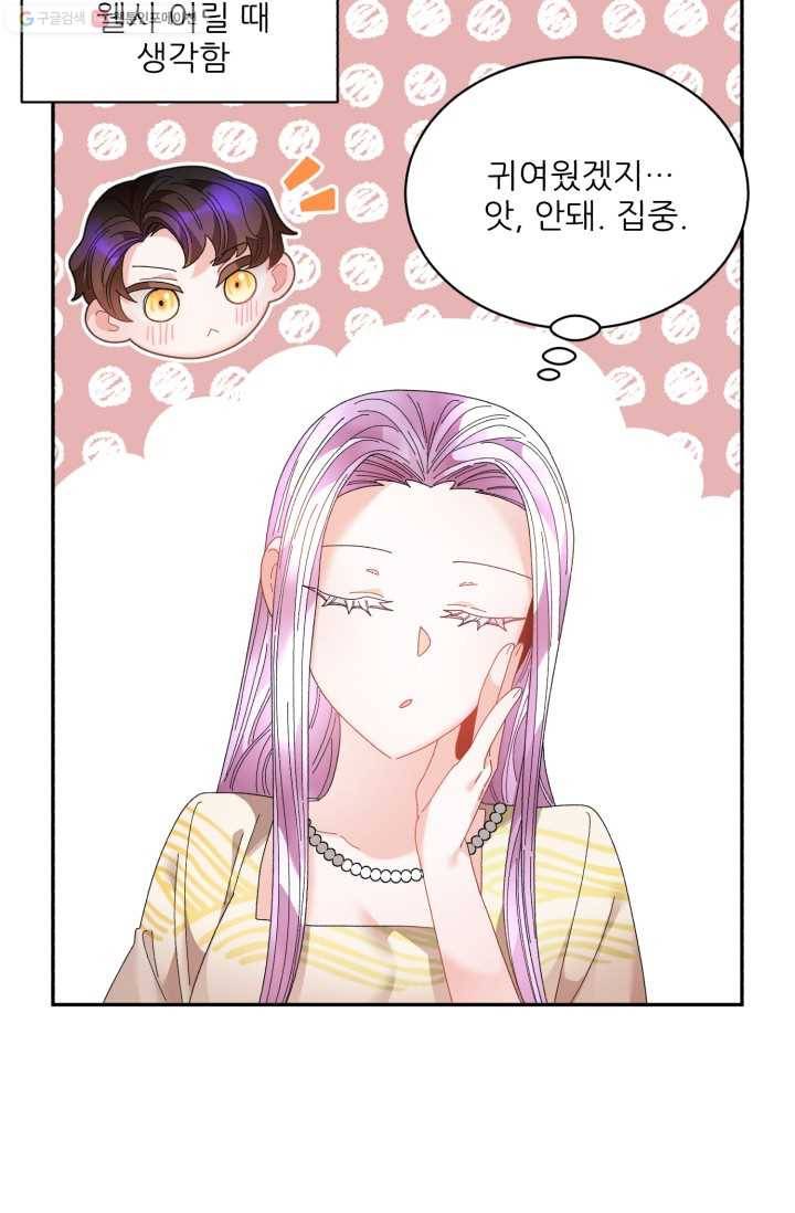 황비님? 황비님! 74화 42