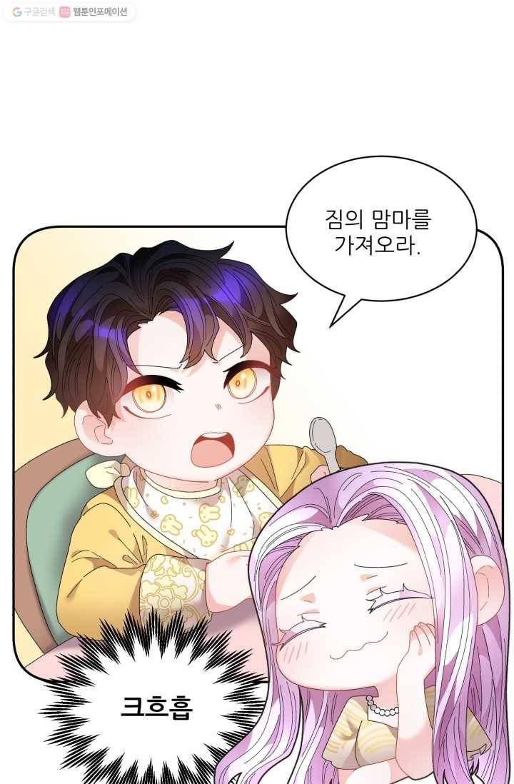 황비님? 황비님! 74화 43
