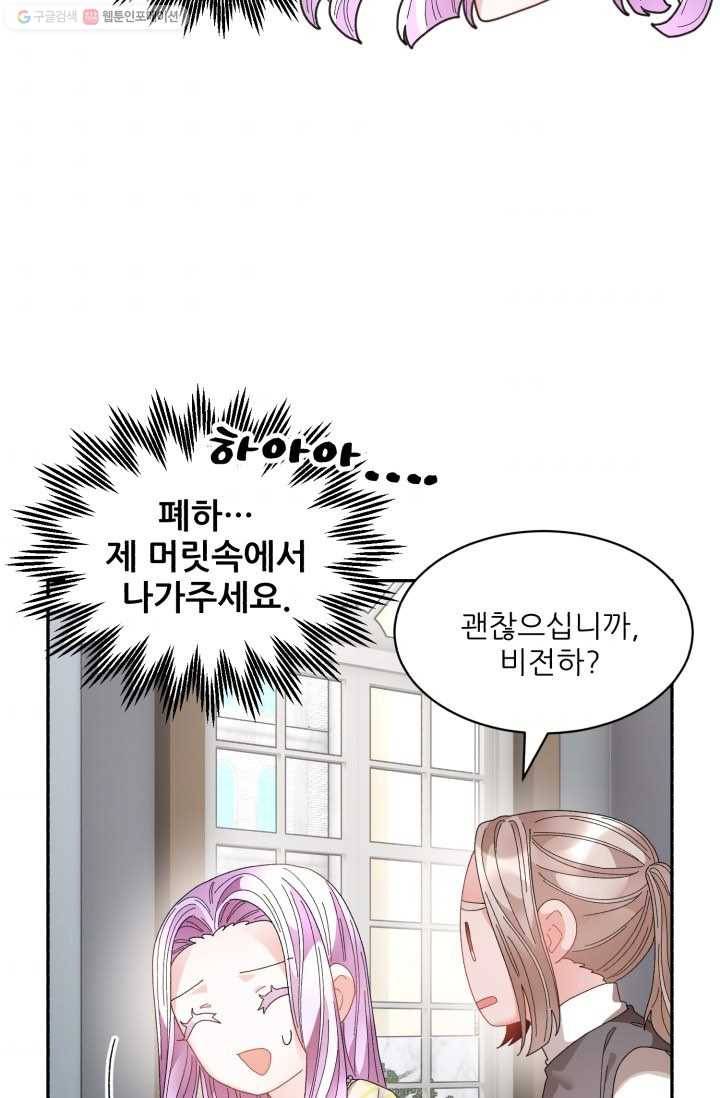 황비님? 황비님! 74화 44