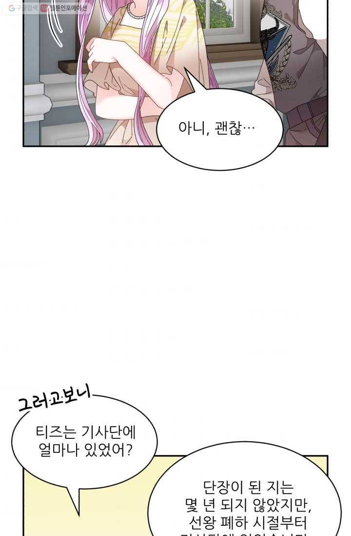 황비님? 황비님! 74화 45