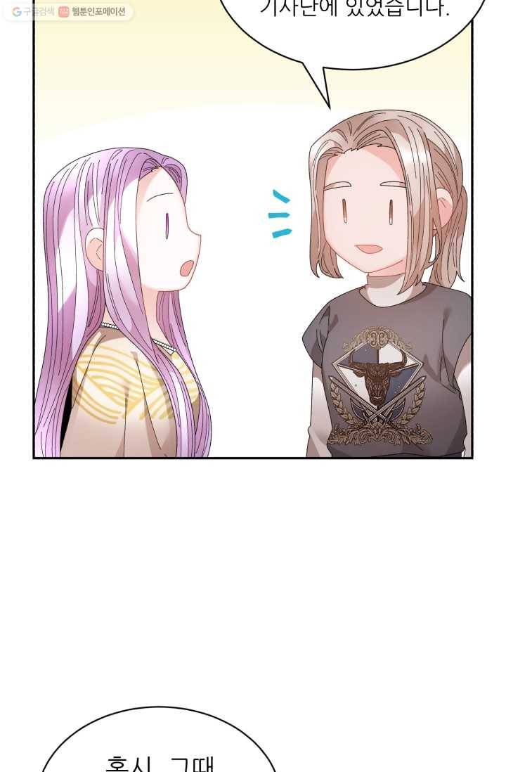 황비님? 황비님! 74화 46