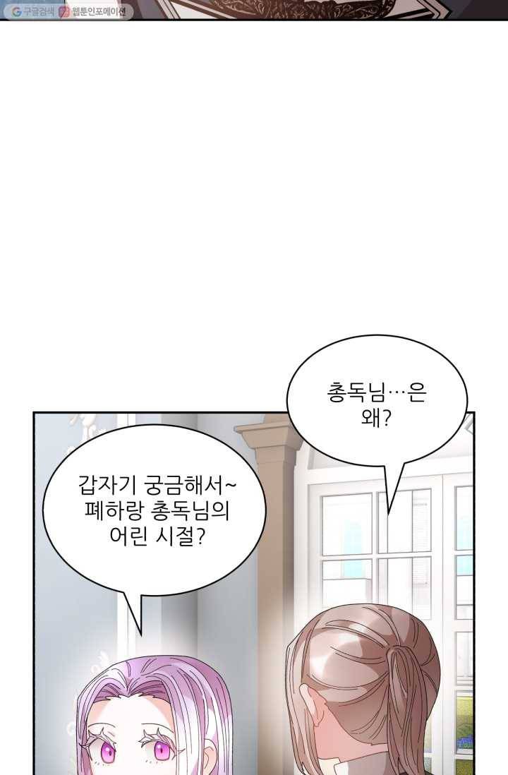 황비님? 황비님! 74화 48