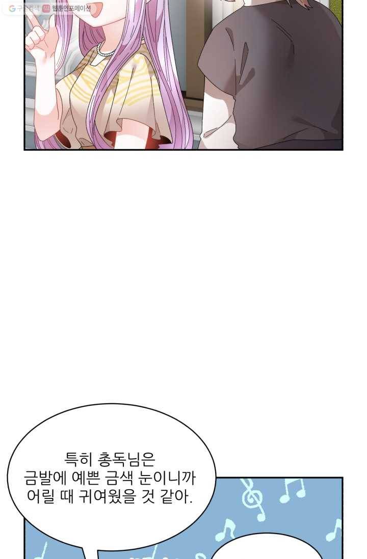 황비님? 황비님! 74화 49