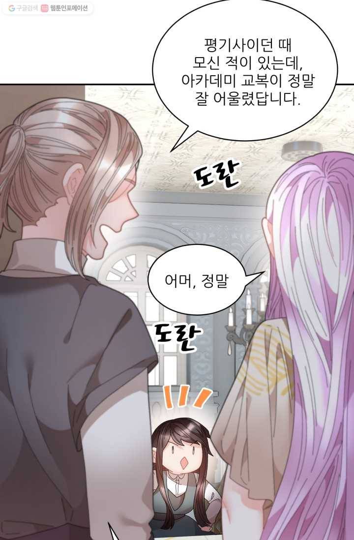 황비님? 황비님! 74화 51