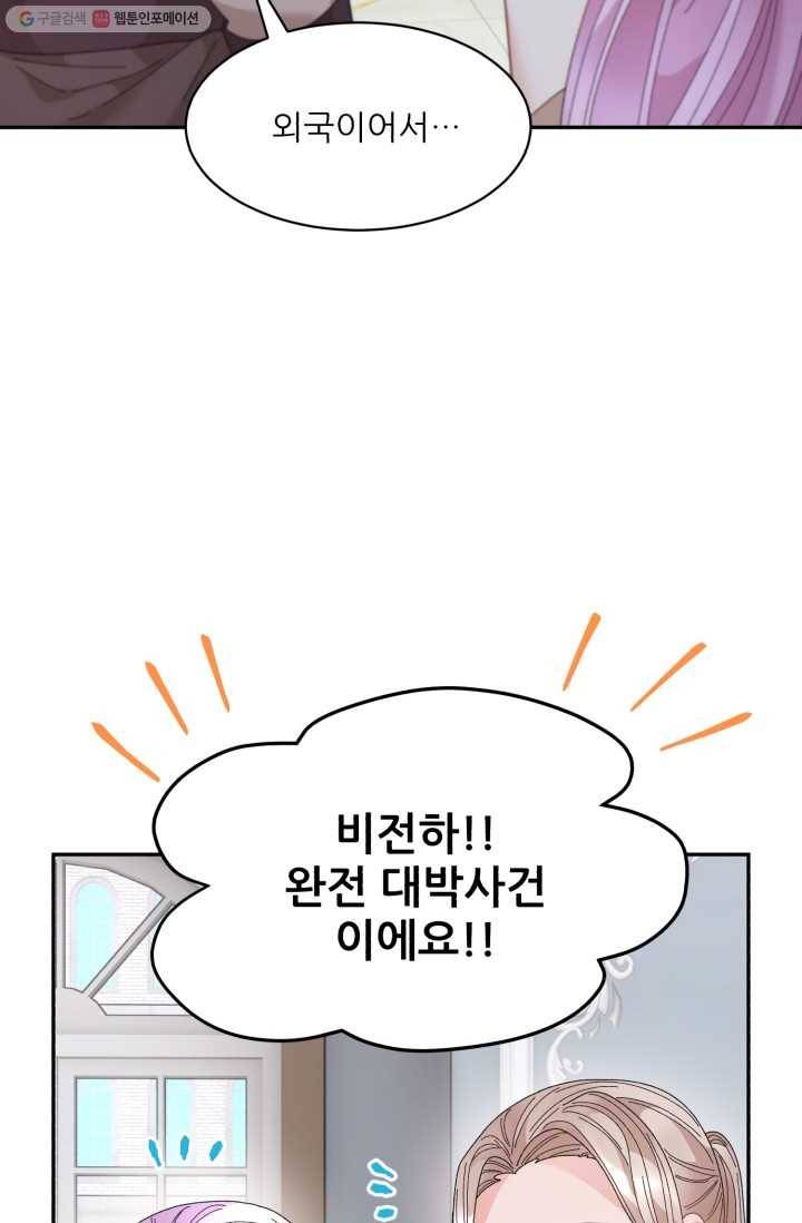 황비님? 황비님! 74화 52