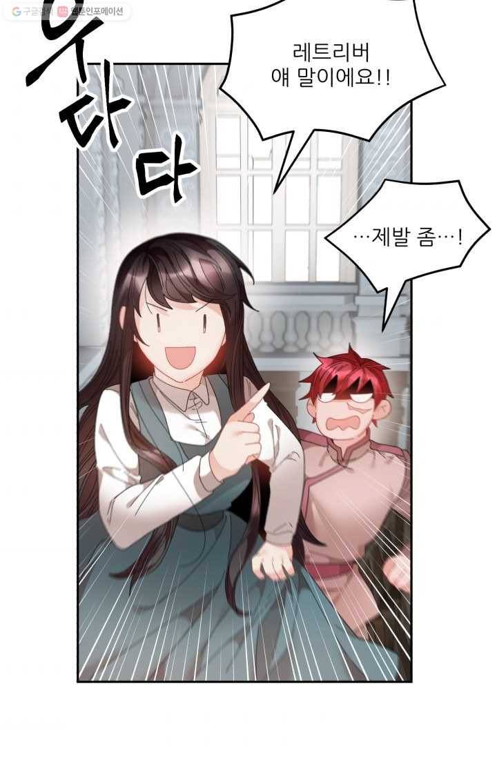 황비님? 황비님! 74화 54