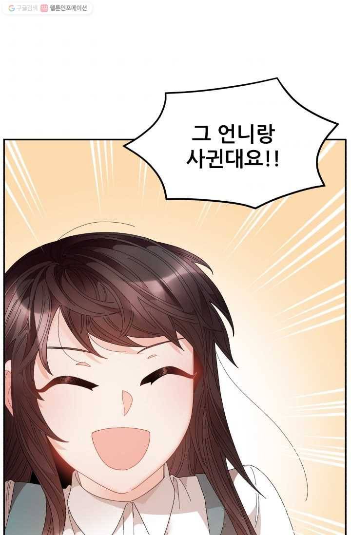황비님? 황비님! 74화 55