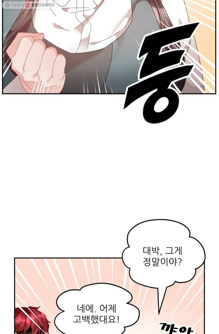 황비님? 황비님! 74화 56