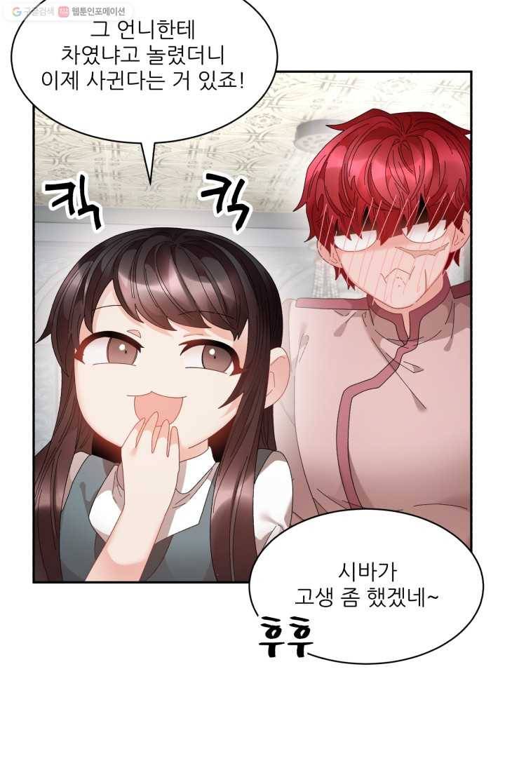 황비님? 황비님! 74화 58