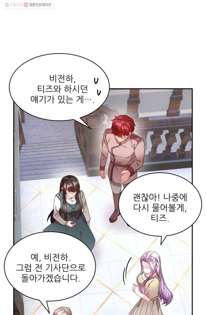 황비님? 황비님! 74화 59
