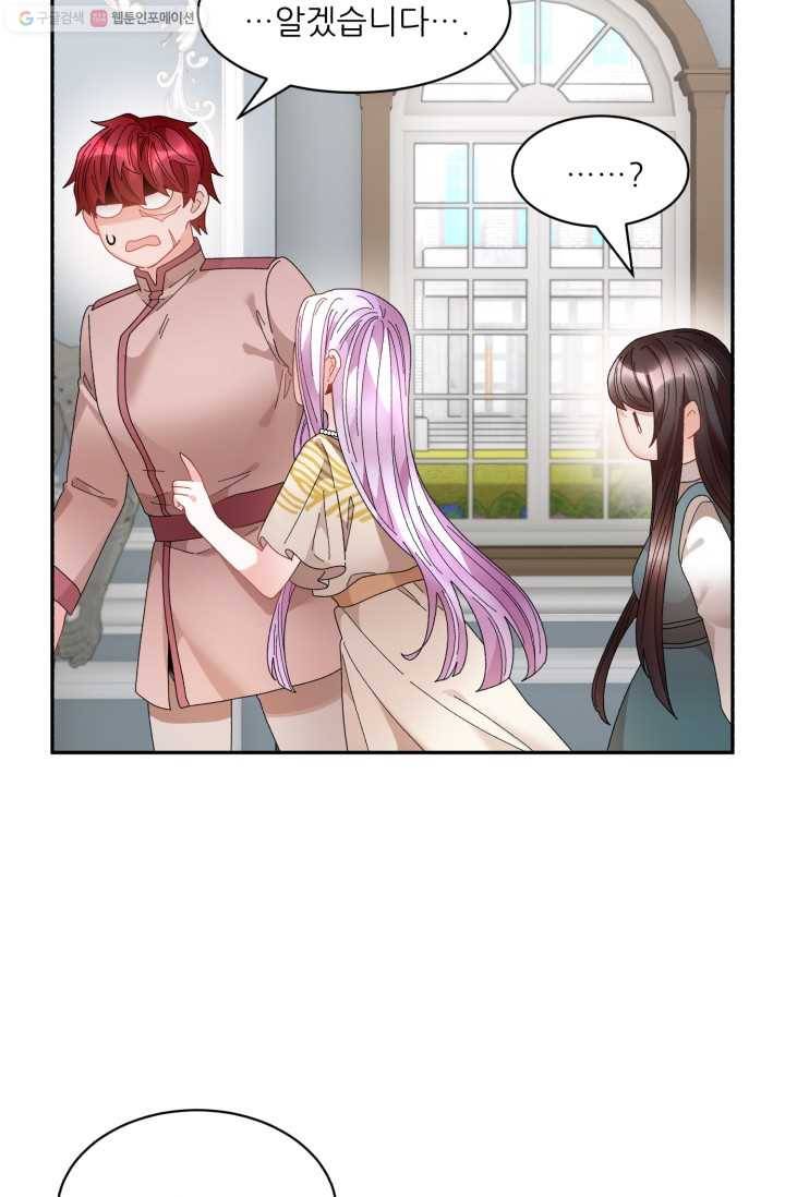 황비님? 황비님! 74화 62