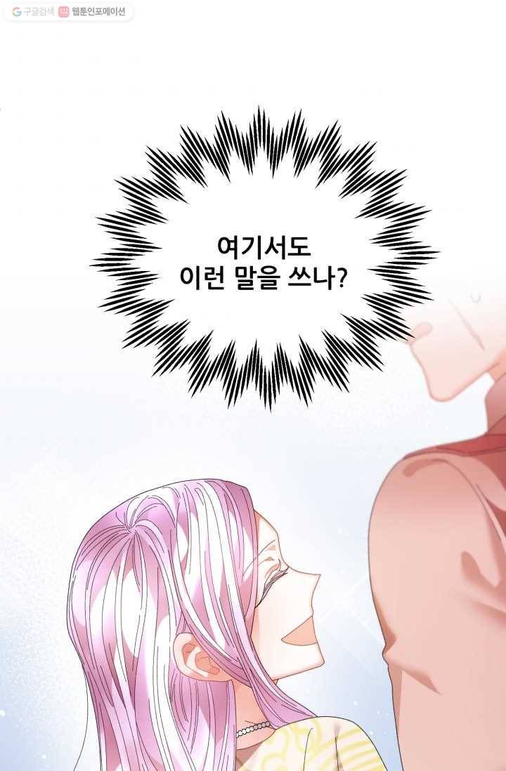 황비님? 황비님! 74화 64
