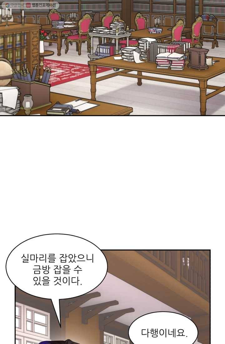 황비님? 황비님! 74화 67