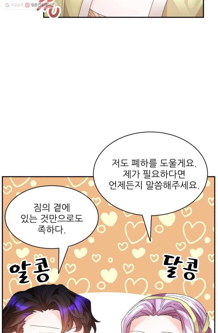 황비님? 황비님! 74화 71