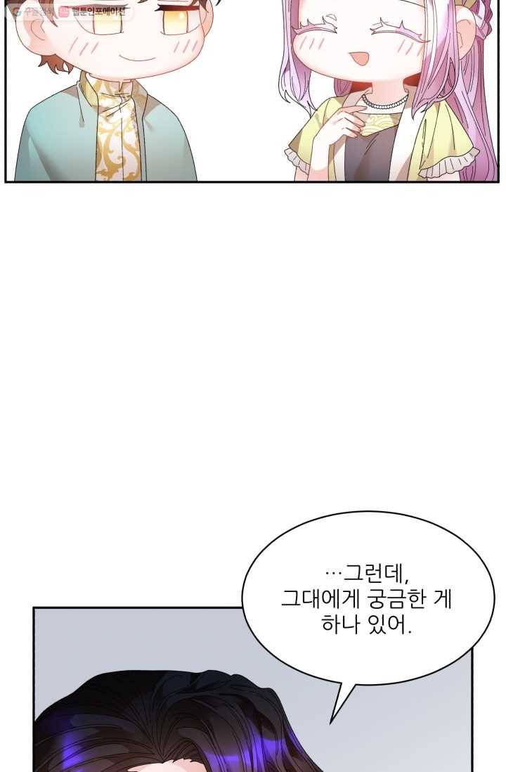 황비님? 황비님! 74화 72