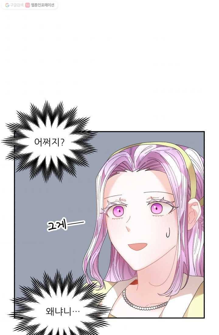 황비님? 황비님! 74화 75