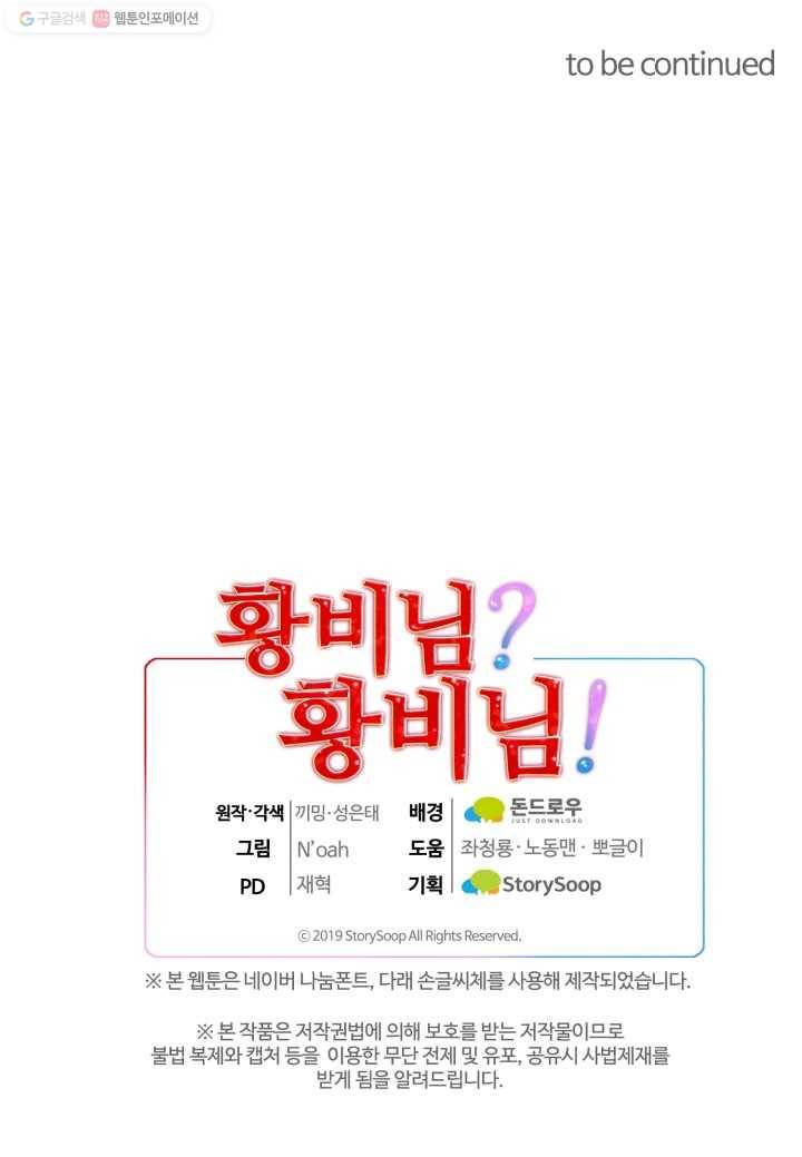 황비님? 황비님! 74화 77