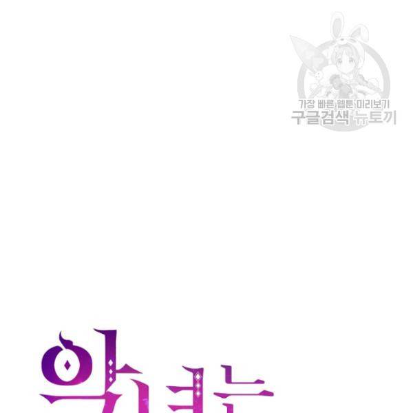 악녀는 변화한다 88화 8