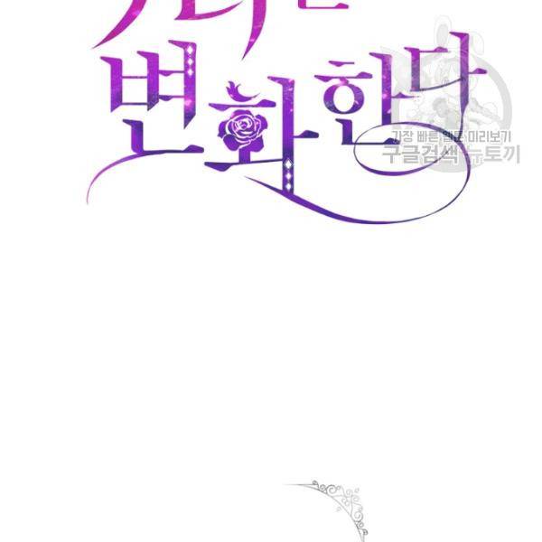 악녀는 변화한다 88화 9