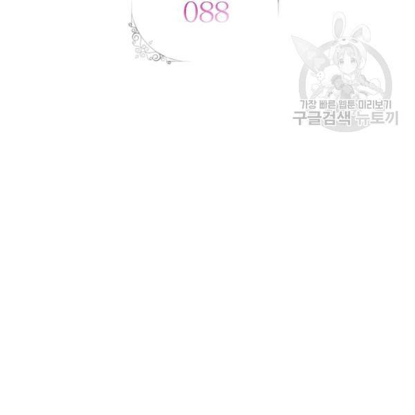 악녀는 변화한다 88화 10