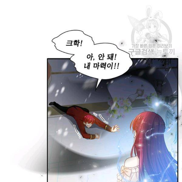 악녀는 변화한다 88화 11