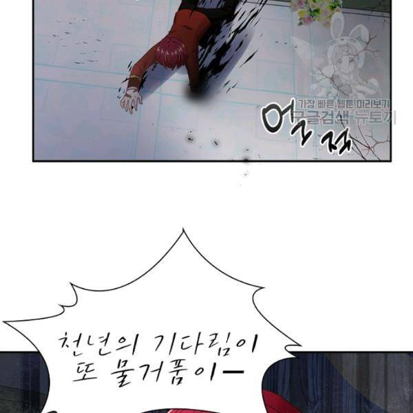 악녀는 변화한다 88화 22