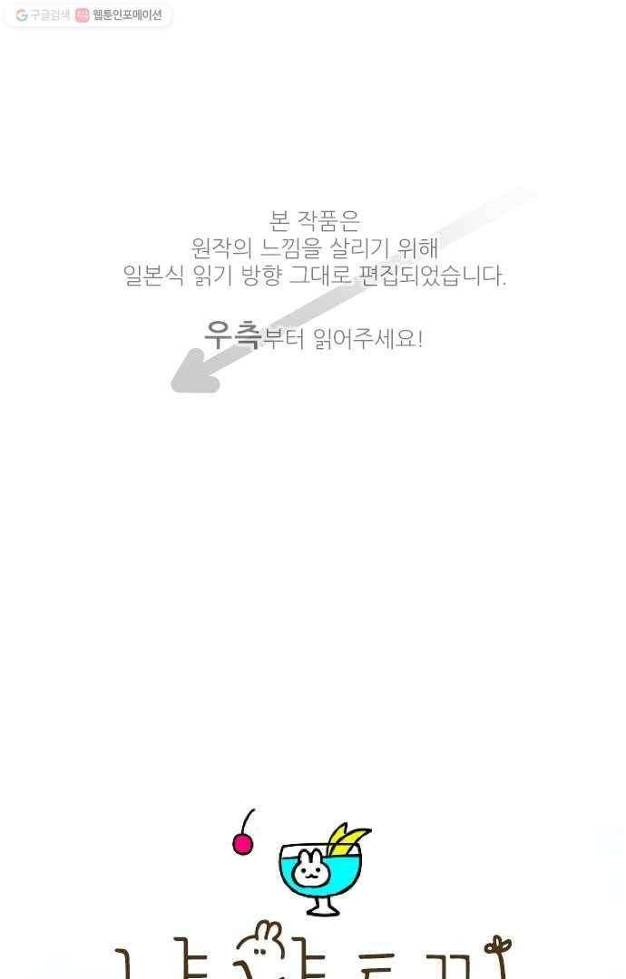 냠냠토끼 26화 1