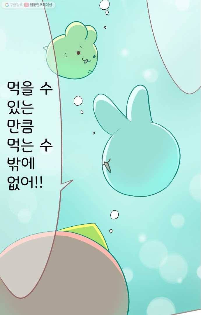 냠냠토끼 26화 3