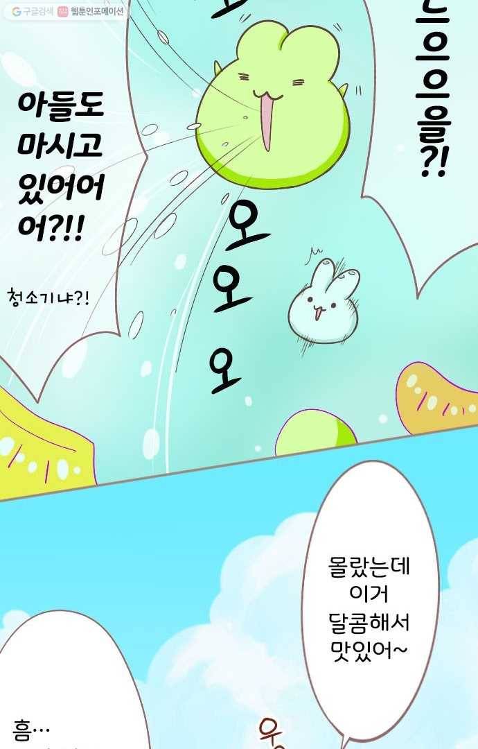 냠냠토끼 26화 5