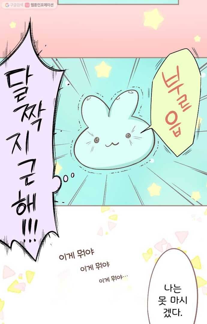 냠냠토끼 26화 7