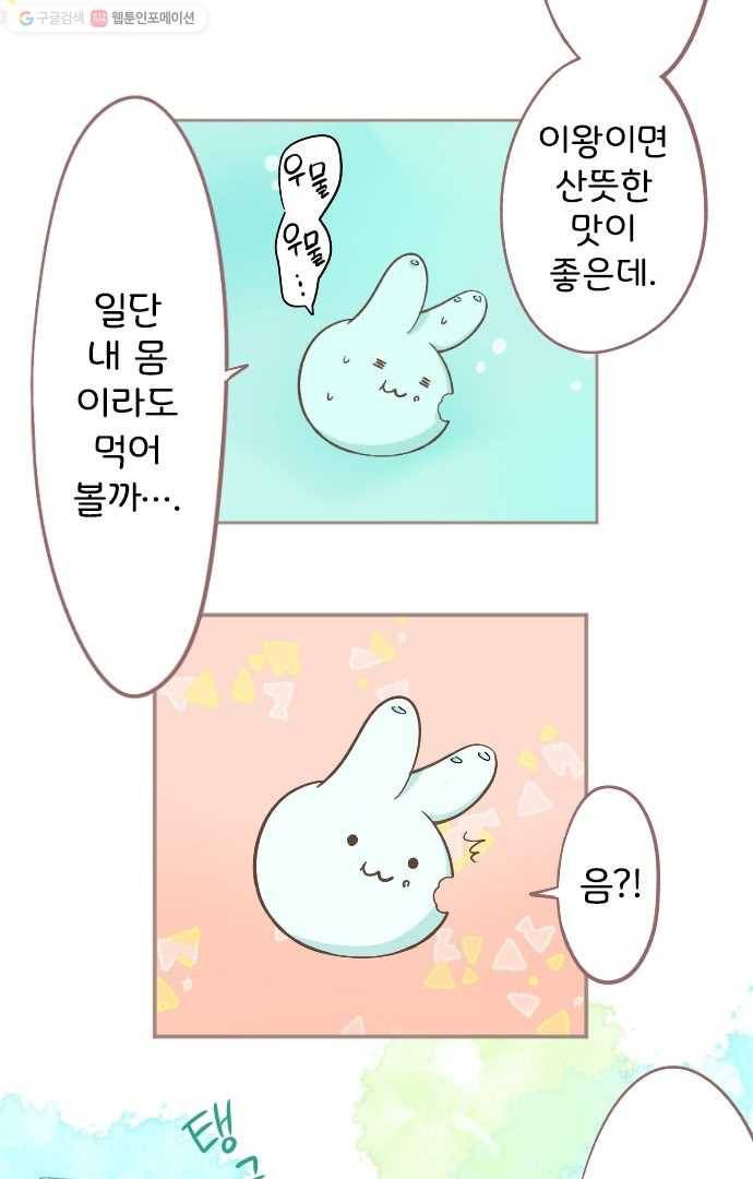 냠냠토끼 26화 8