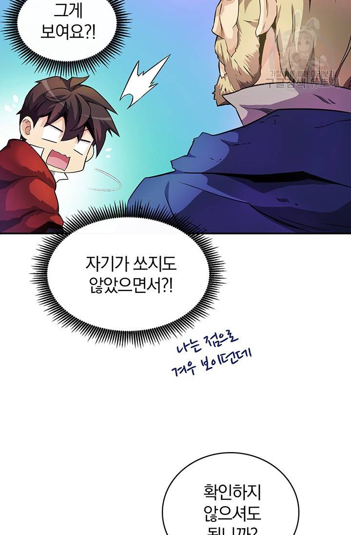 마탄의 사수 25화 7