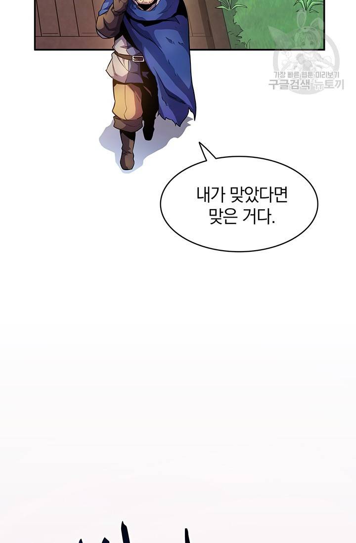 마탄의 사수 25화 9