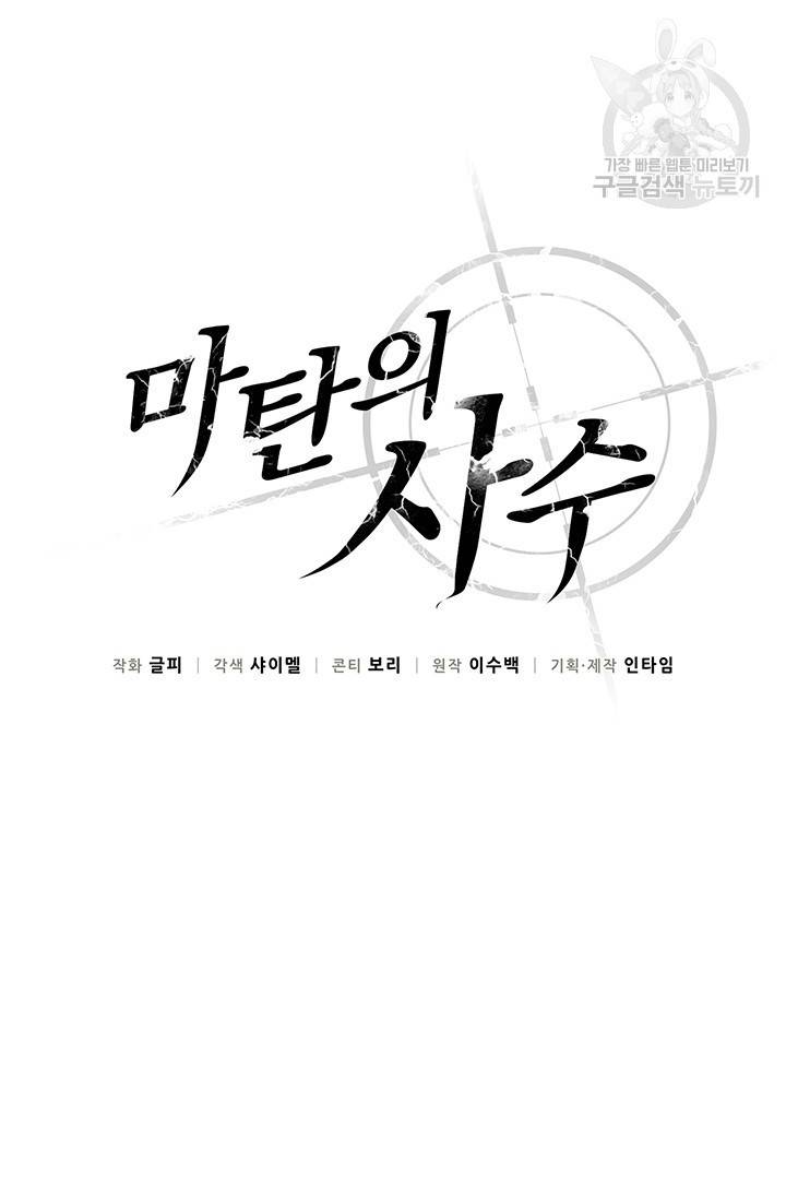 마탄의 사수 25화 14