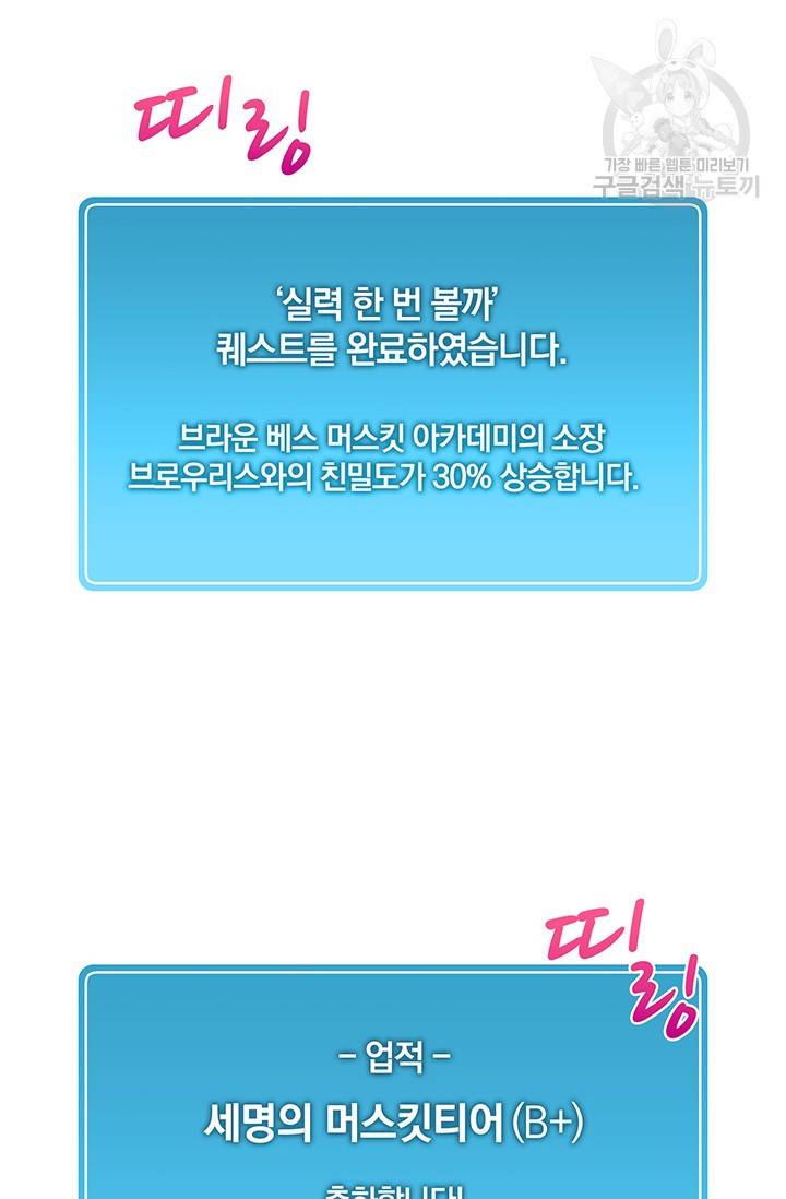마탄의 사수 25화 15