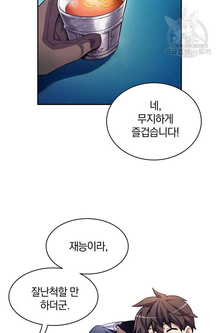 마탄의 사수 25화 23