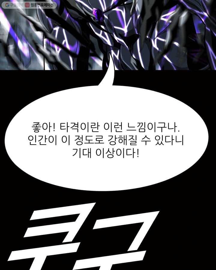 최초의 헌터 92화 5