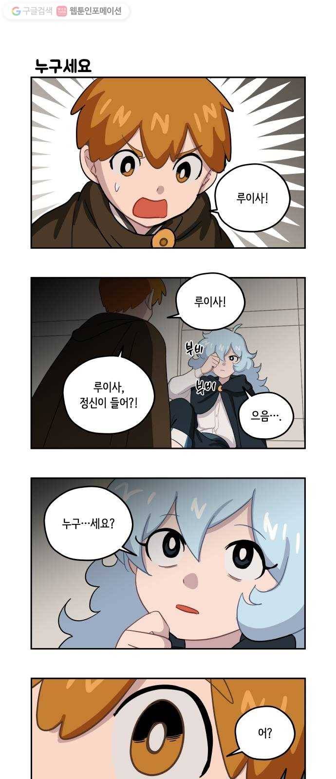 롤랑롤랑 90화 1