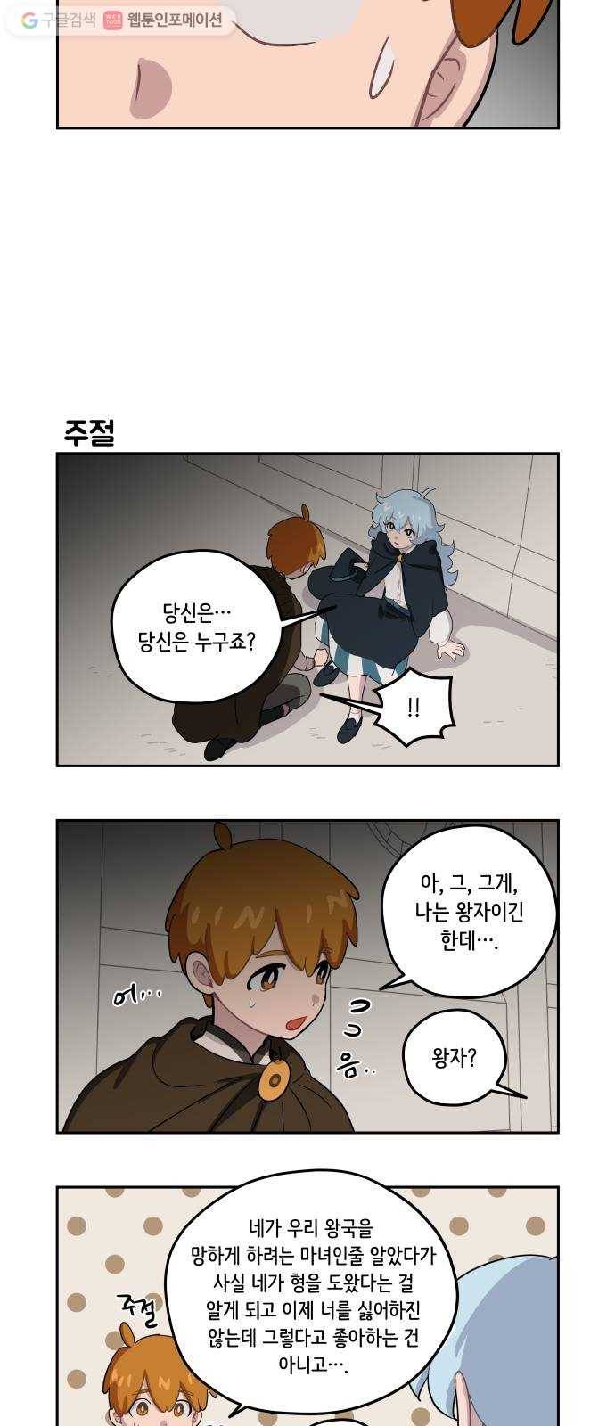 롤랑롤랑 90화 2