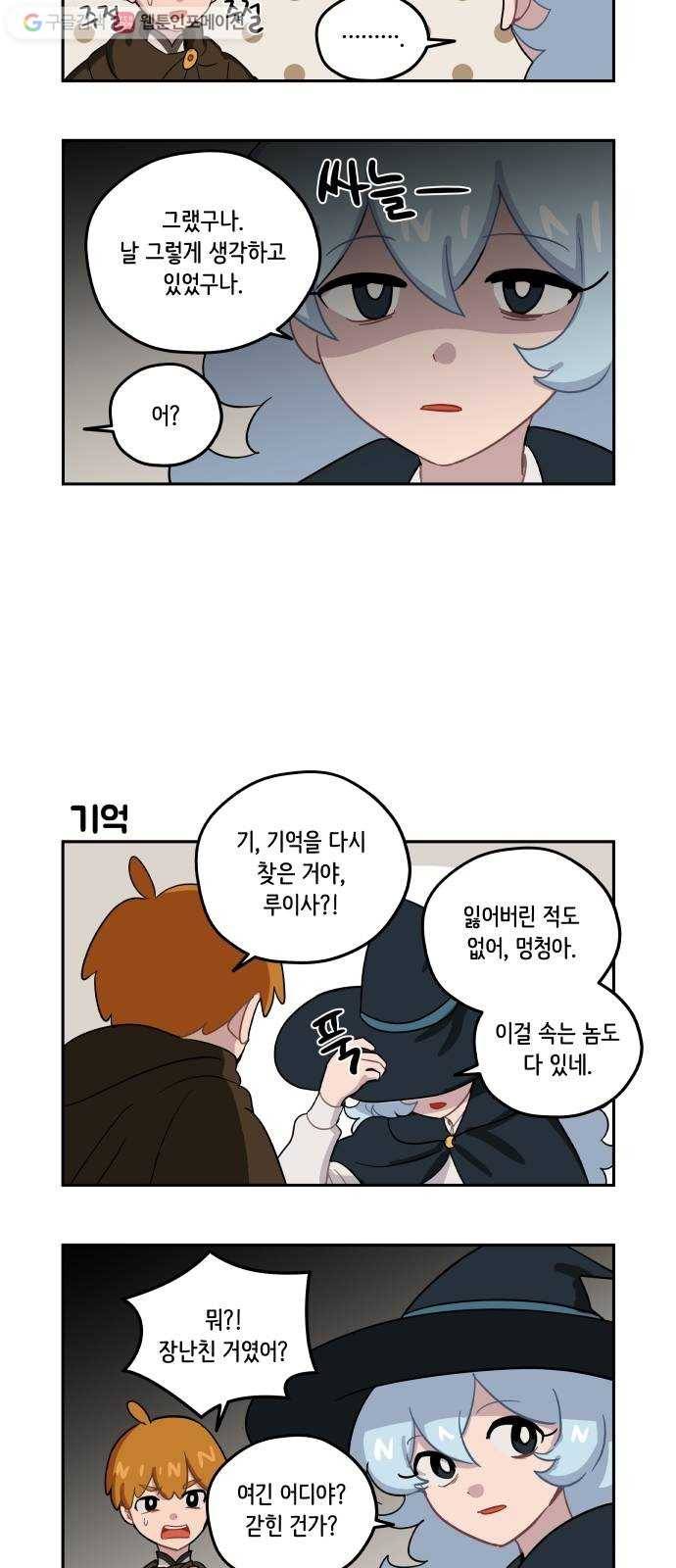 롤랑롤랑 90화 3