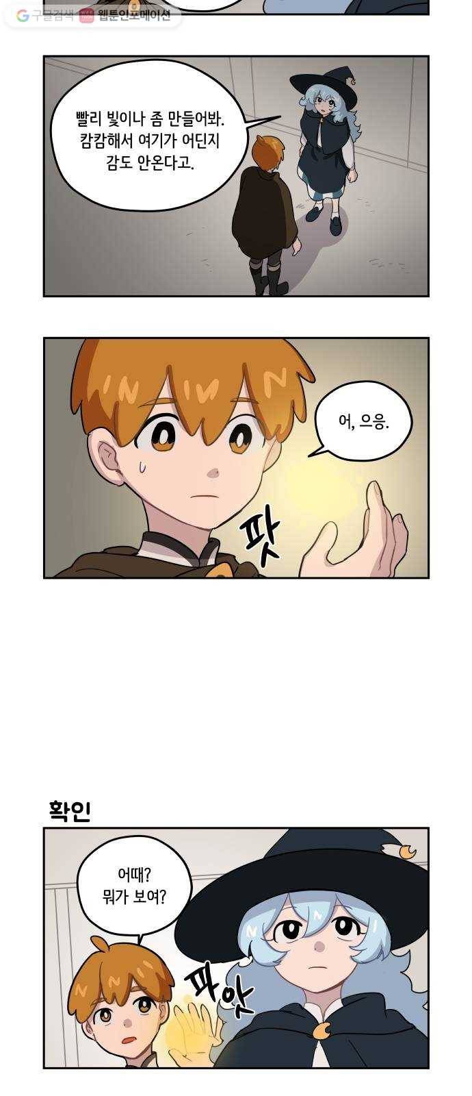 롤랑롤랑 90화 4