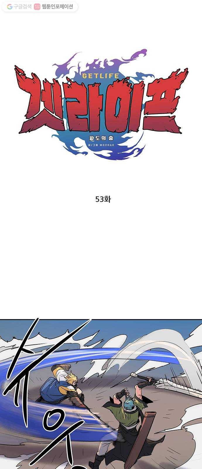 겟라이프 53화 1