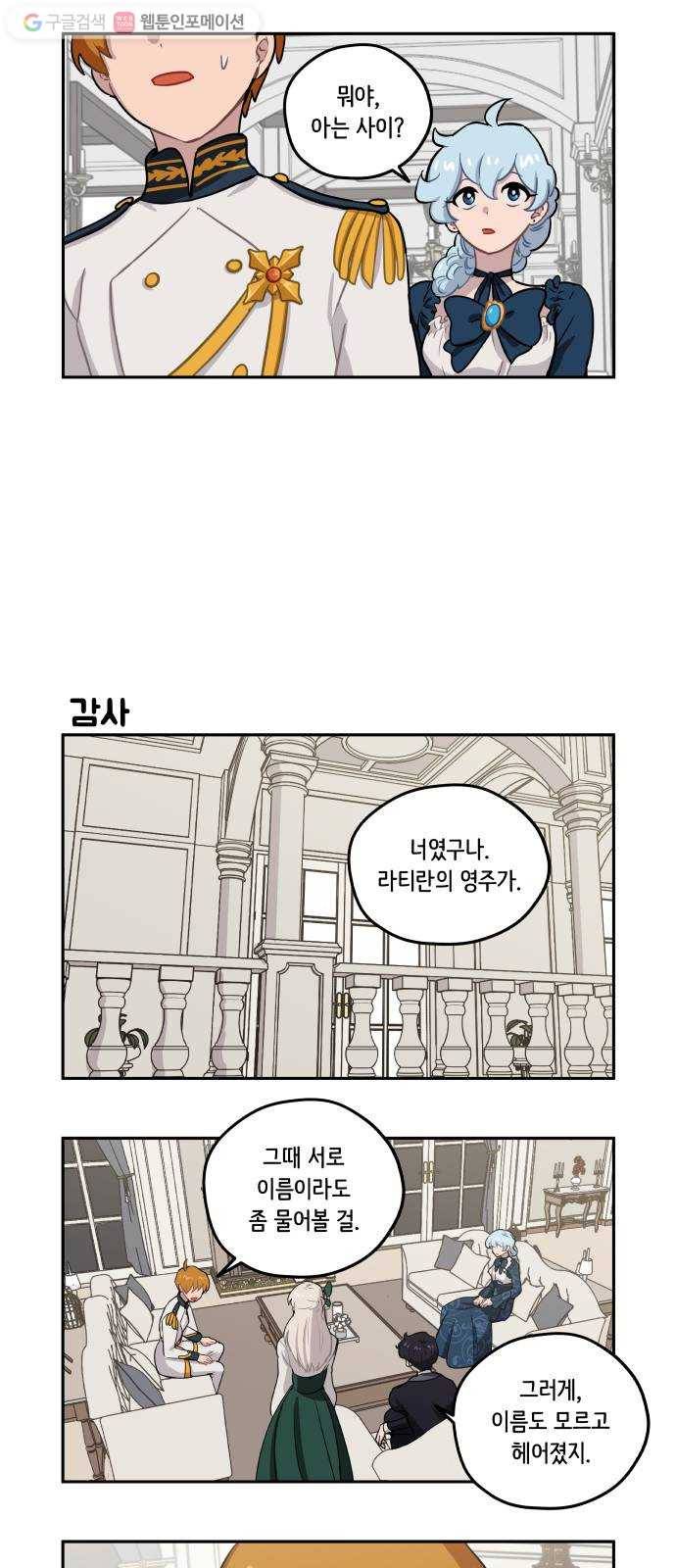 롤랑롤랑 105화 4