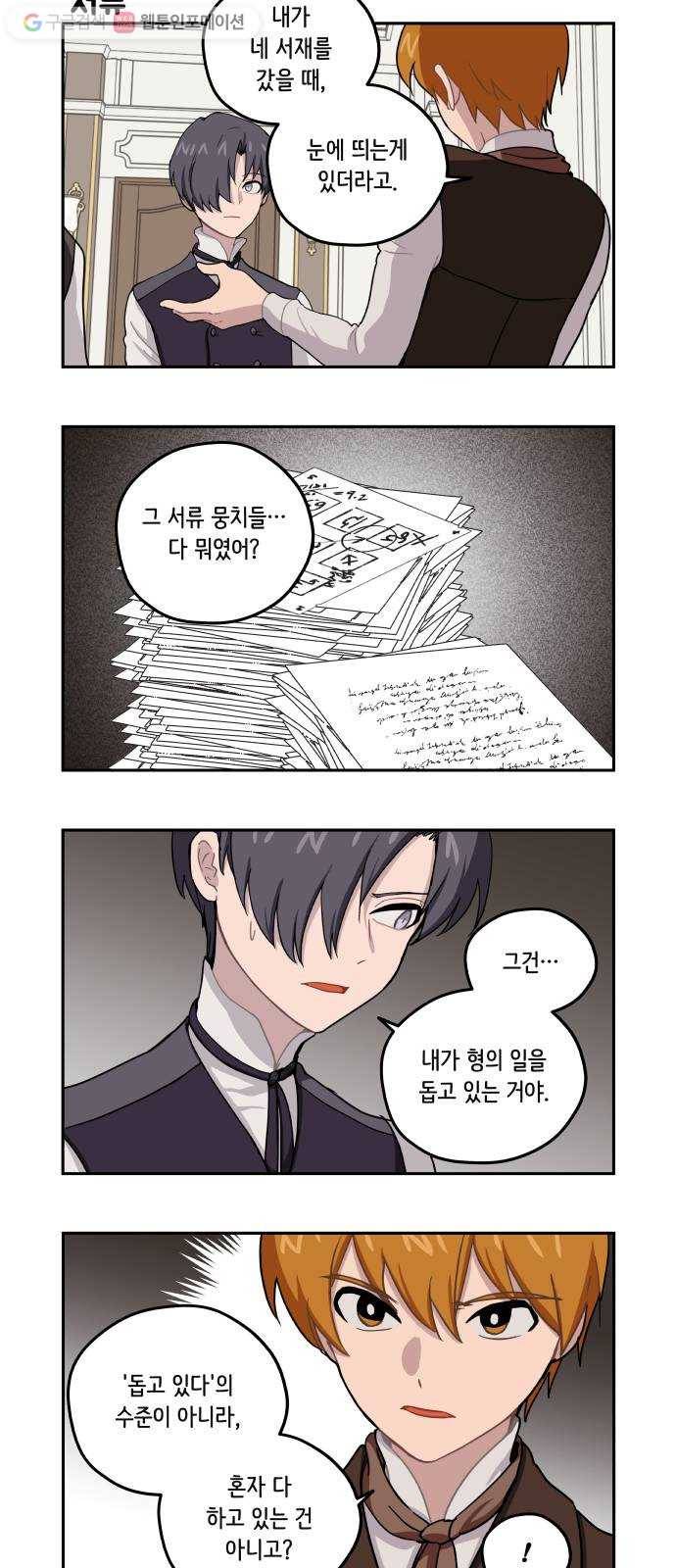 롤랑롤랑 113화 3