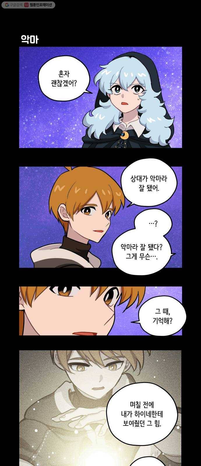 롤랑롤랑 121화 1