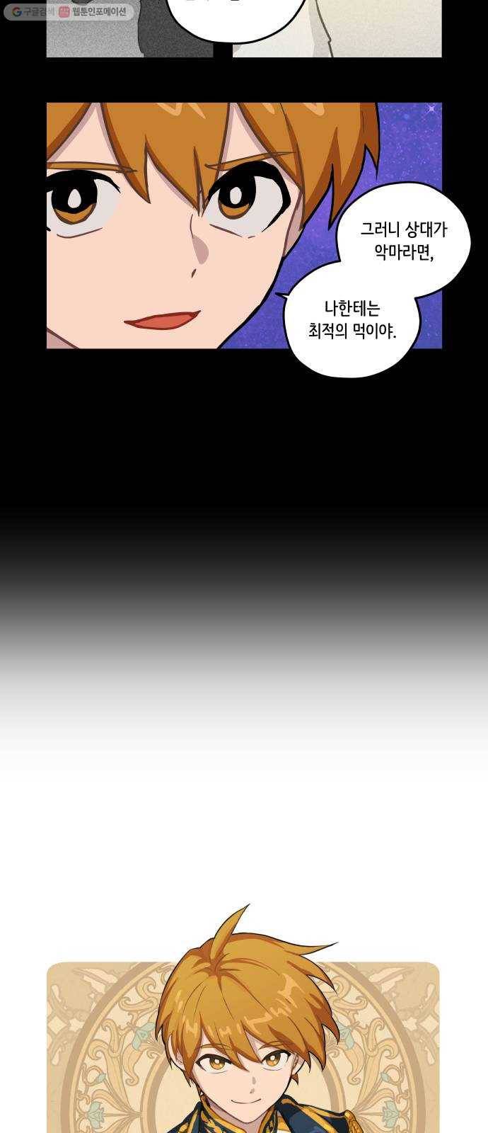 롤랑롤랑 121화 3