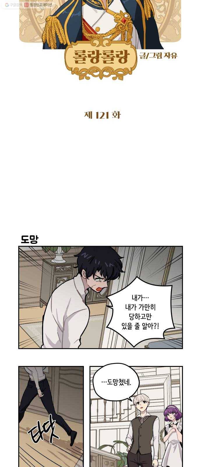 롤랑롤랑 121화 4