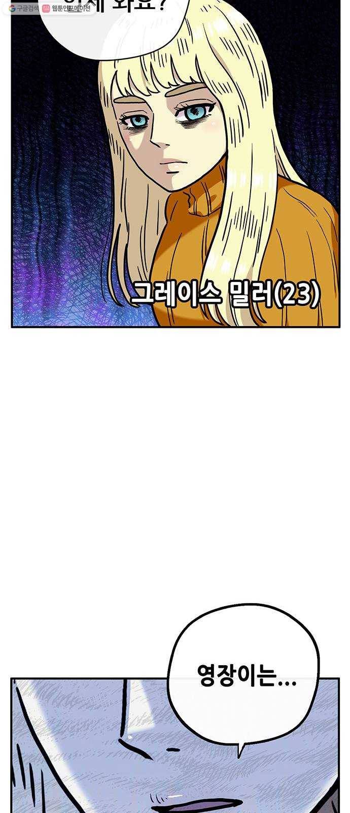 만물의 영장 PART2 3화 싱크홀 6