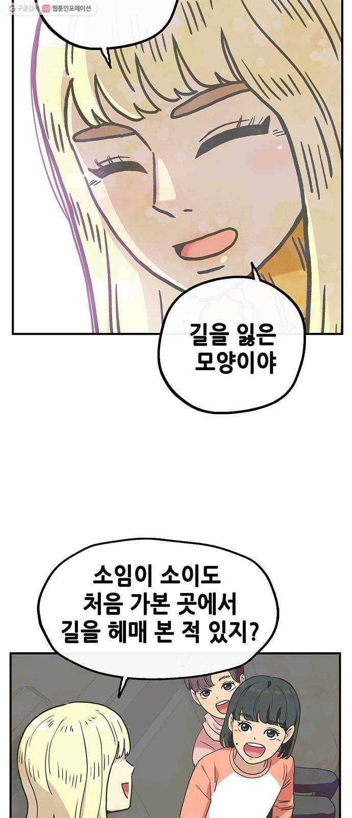 만물의 영장 PART2 3화 싱크홀 9